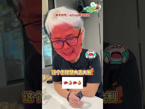 🎊新年快乐！DJ 们来玩 Emoji 猜词啦🔥到底是什么题目，让大家集体崩溃？😵‍💫😂
