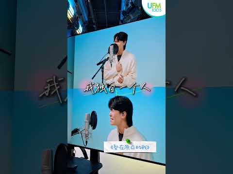 【唱会 Sessions】🎤🎶 第三集幕后：Sherman Zhuo 卓振声 💖 #ufm1003 #唱会sessions