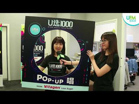 U选1000 POP-UP 唱 DJ版 #4