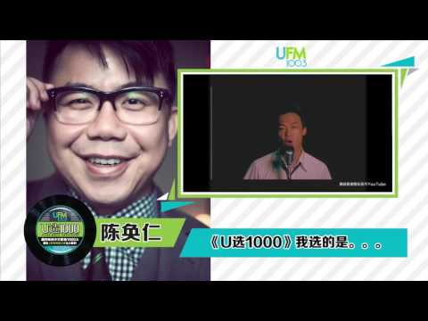 《U选1000》 倒数正式开始!