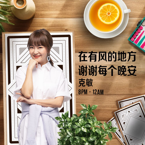 在有风的地方 谢谢每个晚安