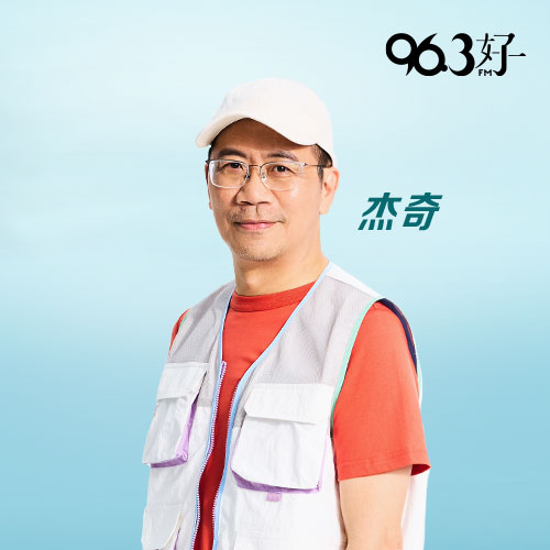 【奇想世界】杰奇