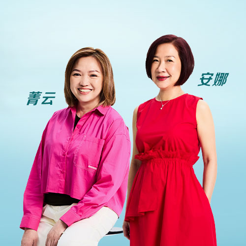 【你好啊，傍晚！】菁云、安娜