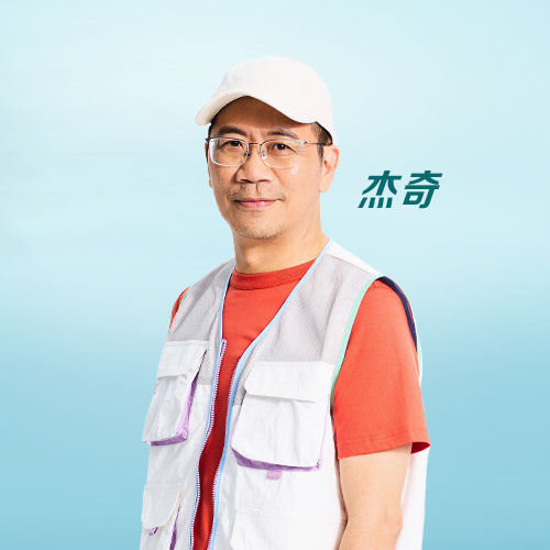 【奇想世界】杰奇