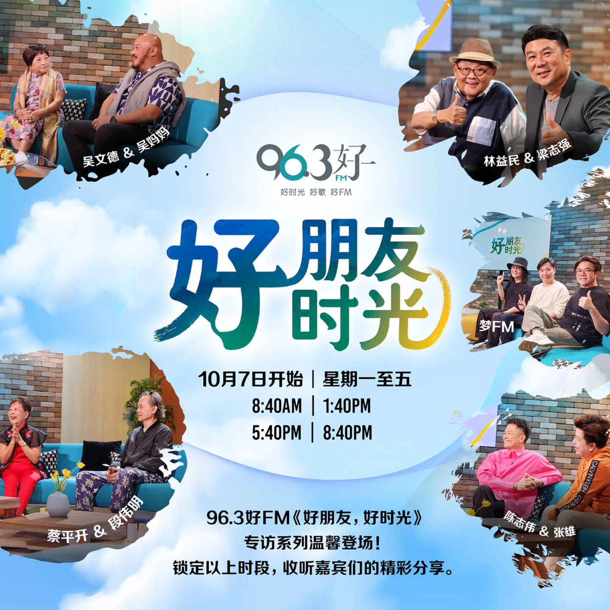 好朋友，好时光